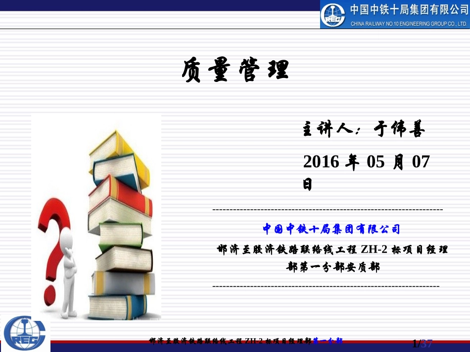 工程质量管理培训_第1页