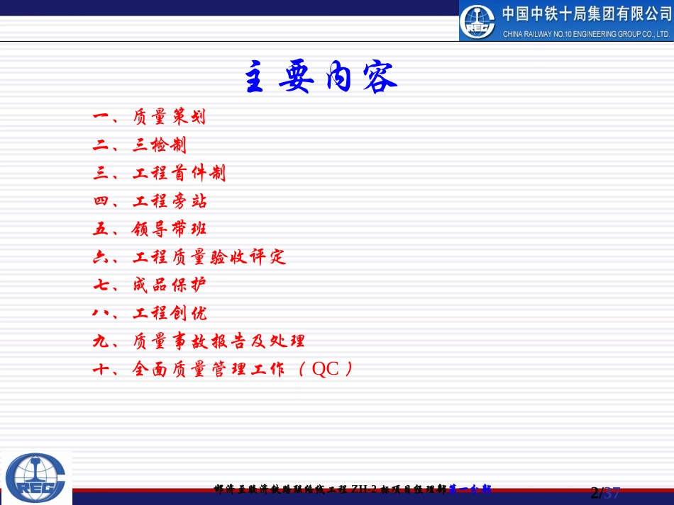 工程质量管理培训_第2页