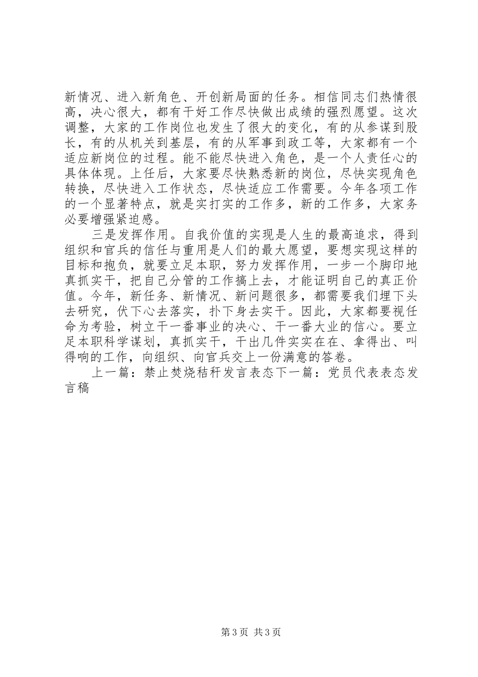 学校书记就职表态发言_第3页