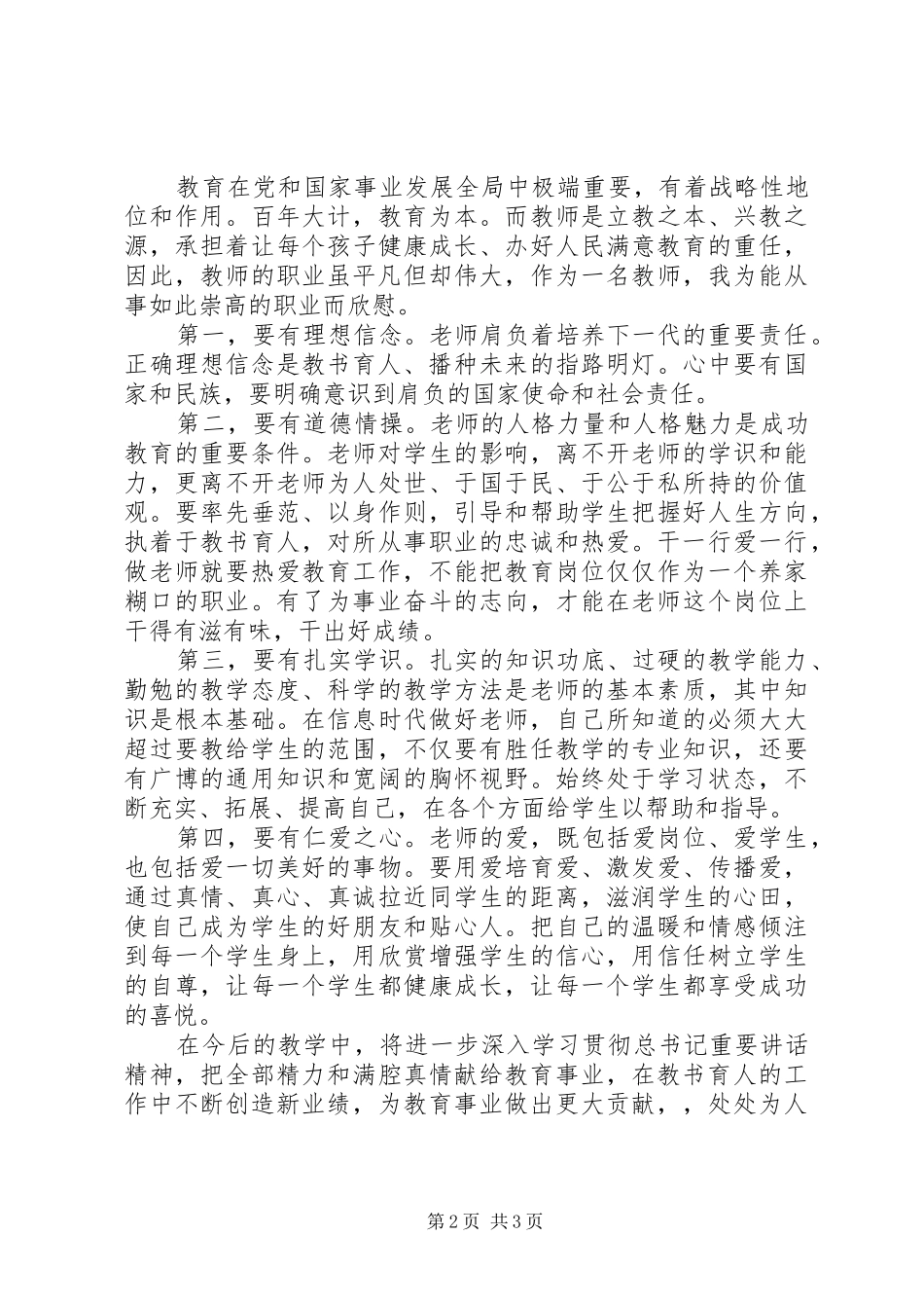 学习习总讲话的心得体会(刘)_第2页