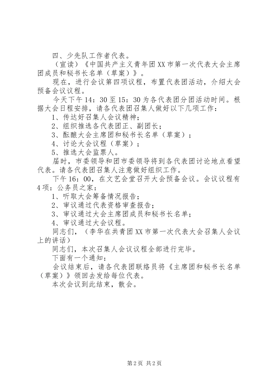 团代表大会主持词_第2页