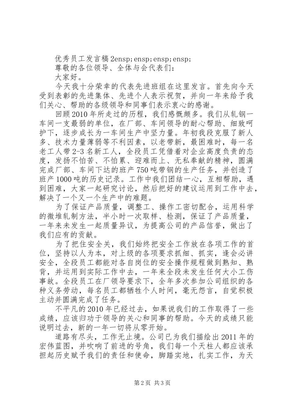 月度优秀员工发言稿_第2页
