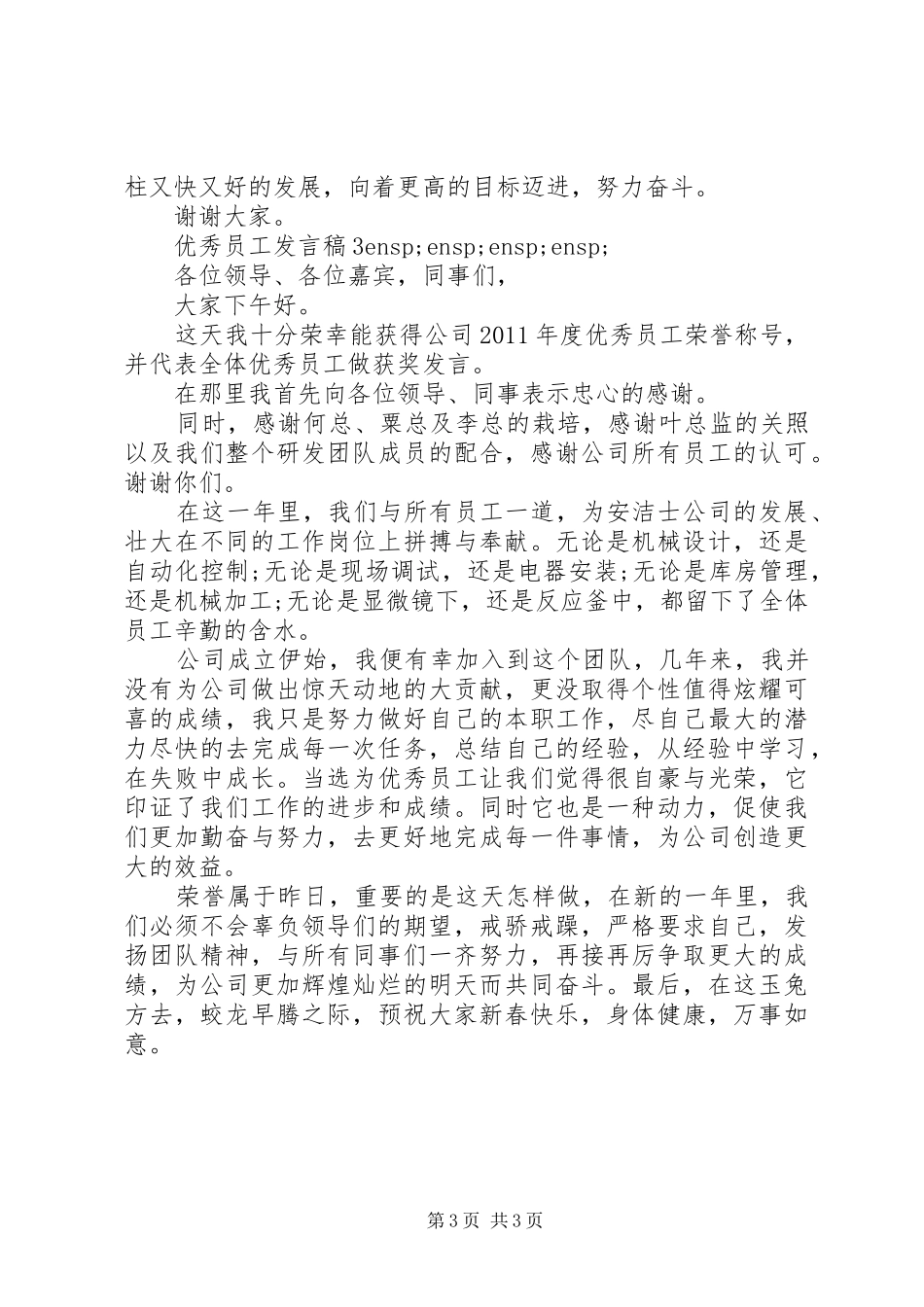 月度优秀员工发言稿_第3页