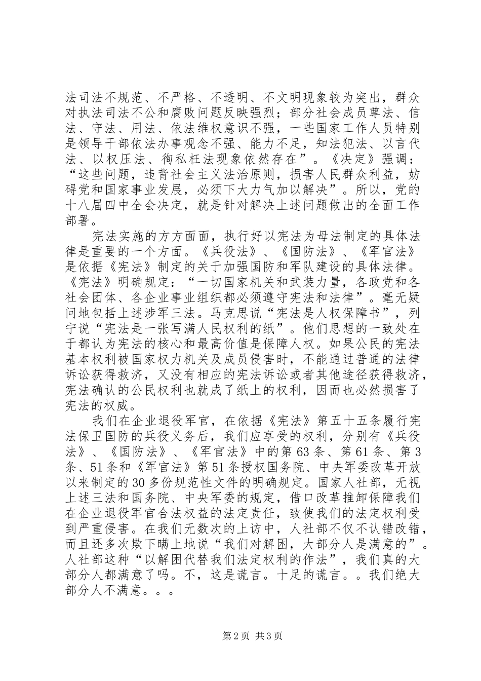 党员干部国家宪法日宣传演讲稿精选_第2页