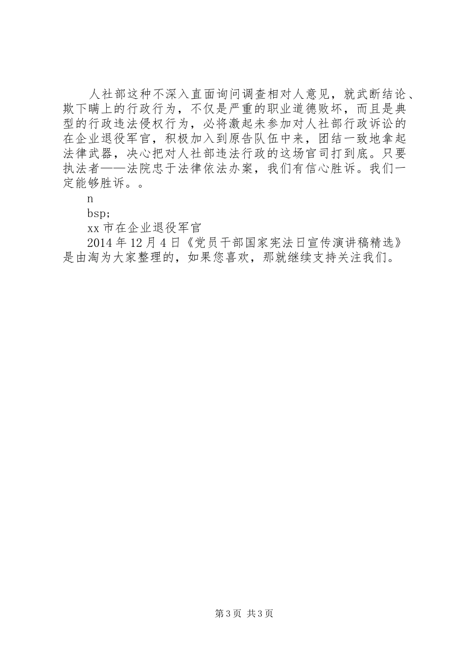 党员干部国家宪法日宣传演讲稿精选_第3页