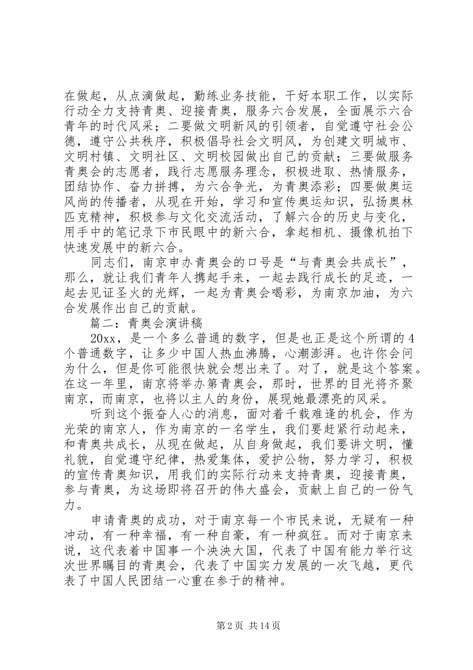 迎青奥演讲稿4篇_第2页