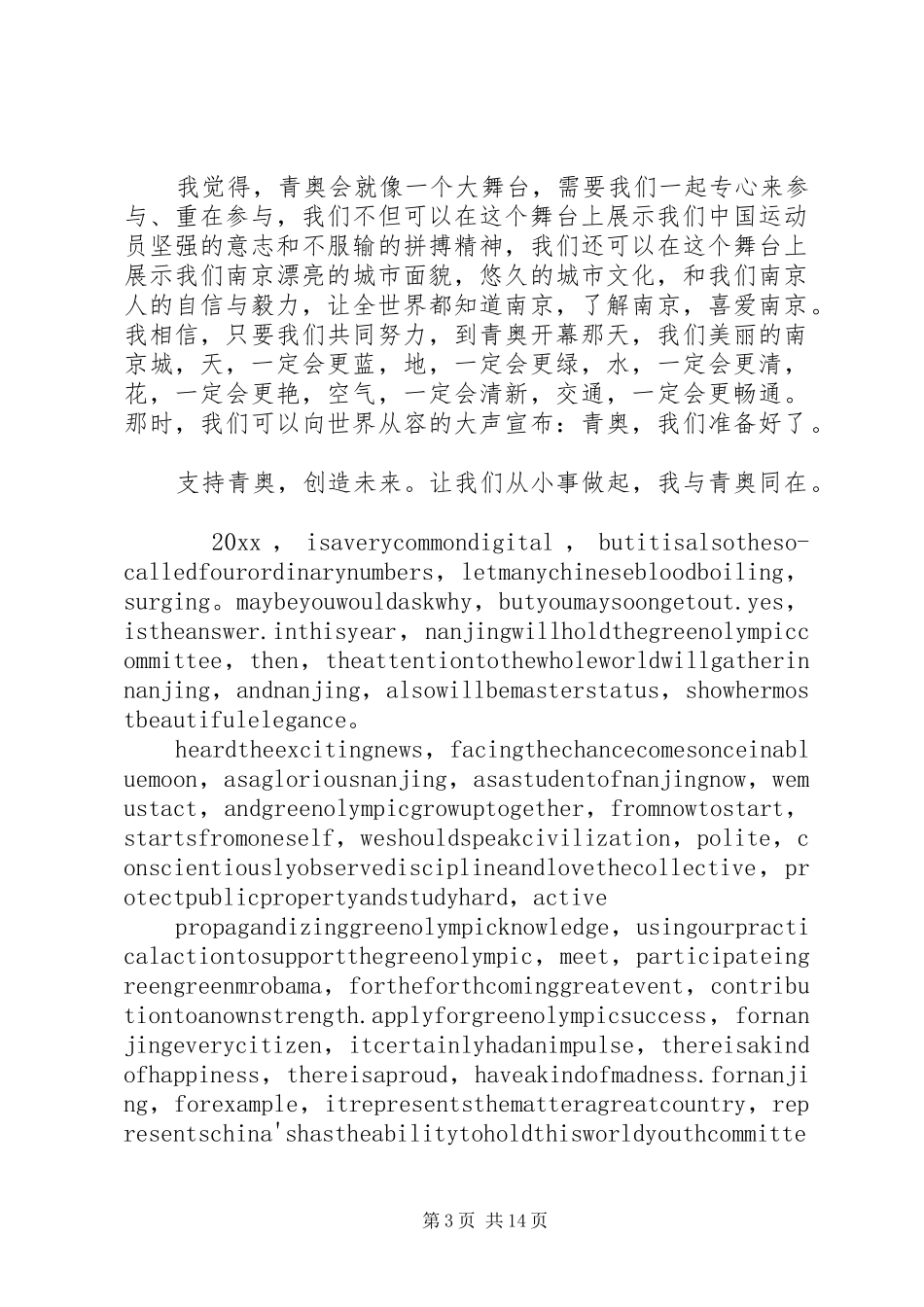 迎青奥演讲稿4篇_第3页