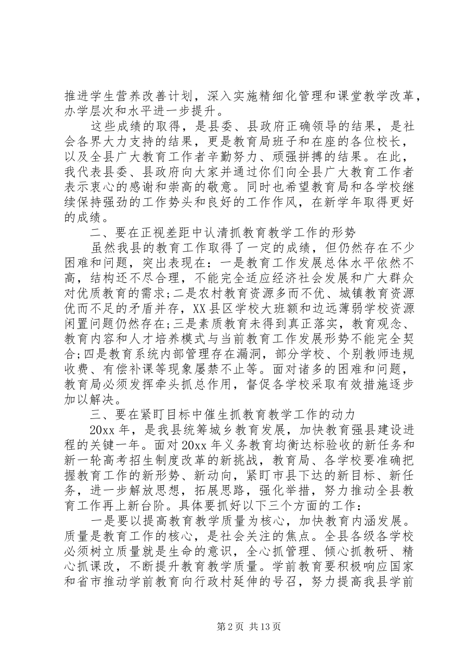 学校长会上的讲话_第2页