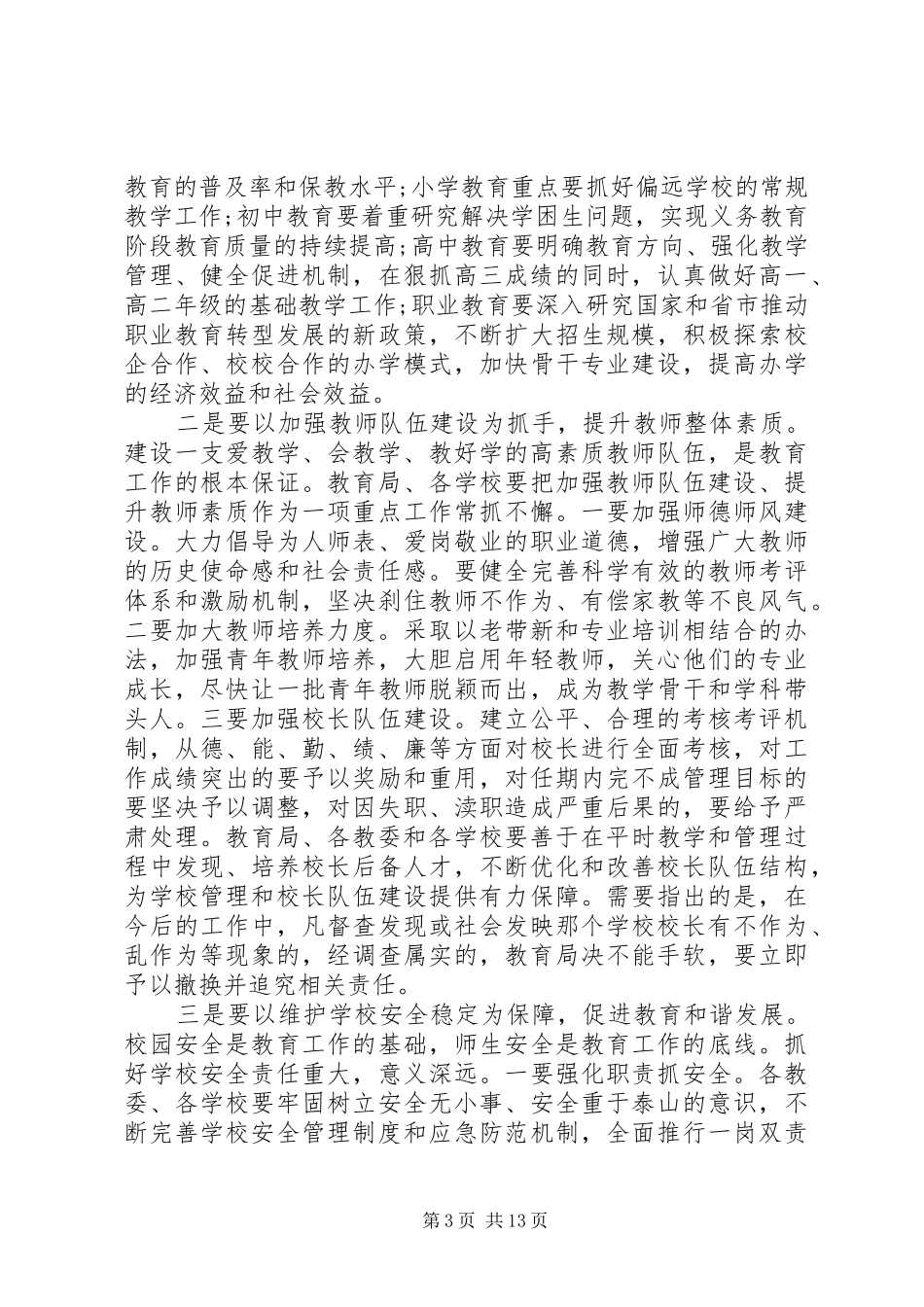 学校长会上的讲话_第3页