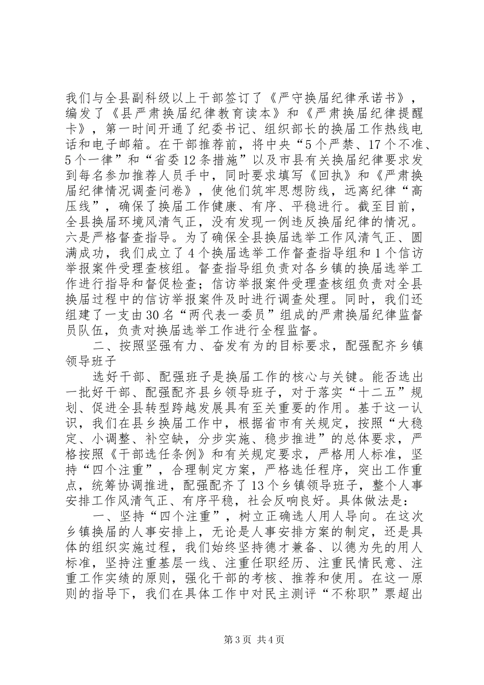 县领导在基层换届工作汇报会议发言_第3页