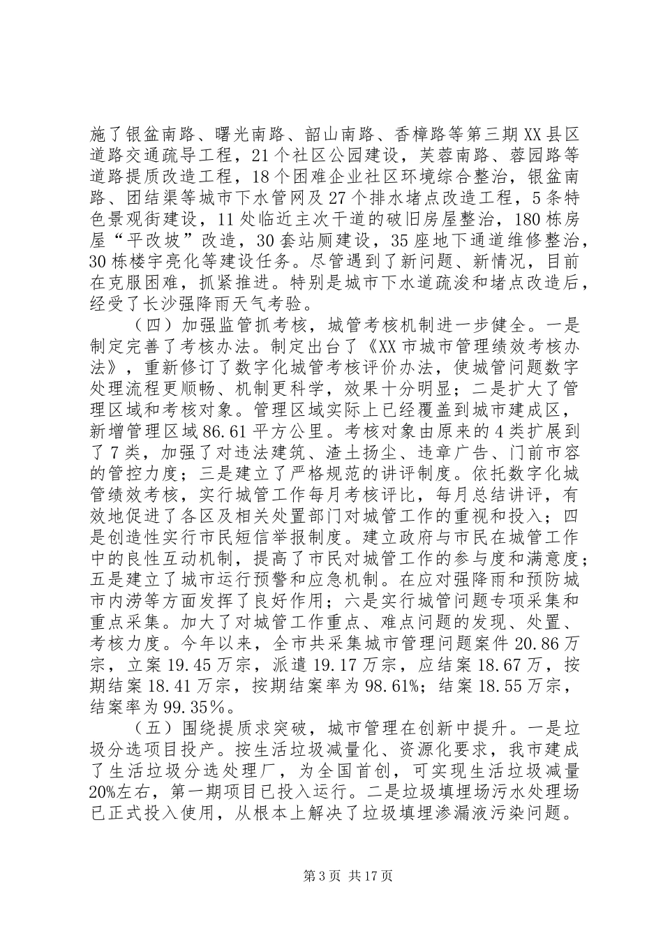 在全市城市管理工作务虚会上的讲话_第3页