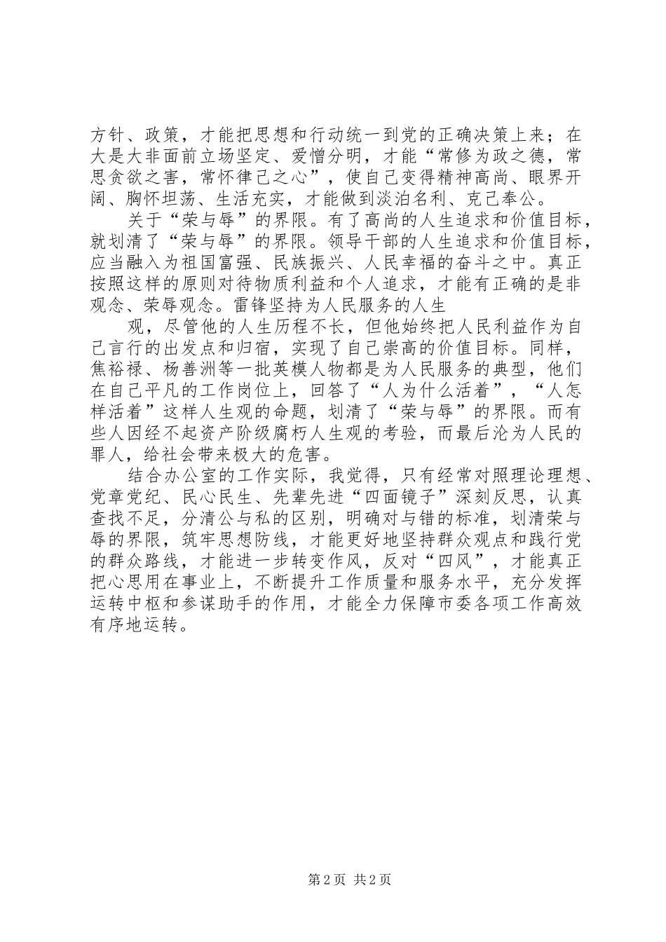 公与私大讨论发言提纲[5篇范文]_第2页