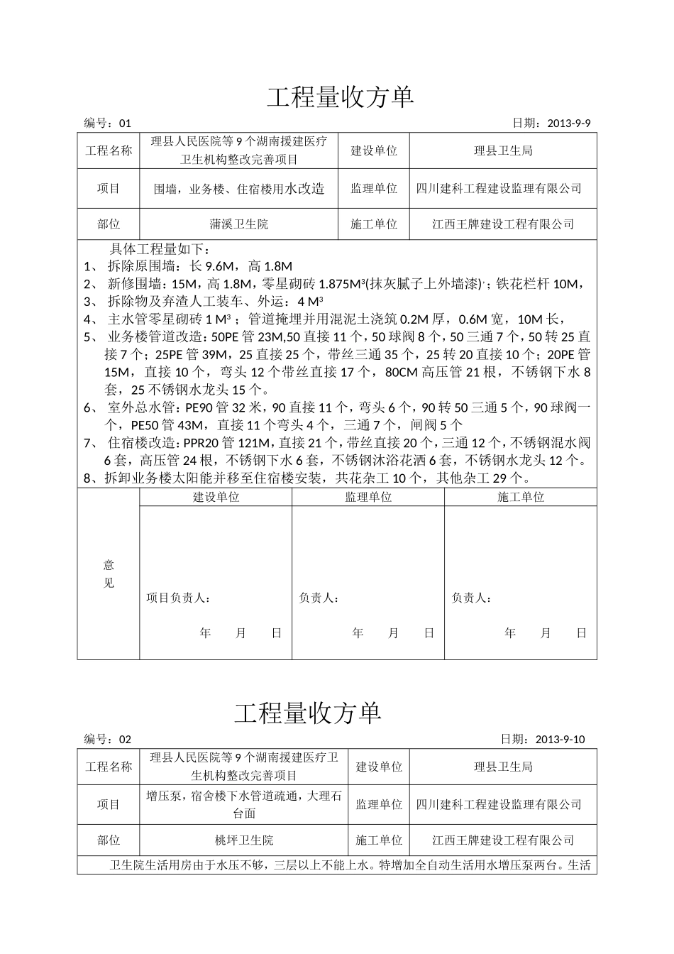 工程量收方单_第1页