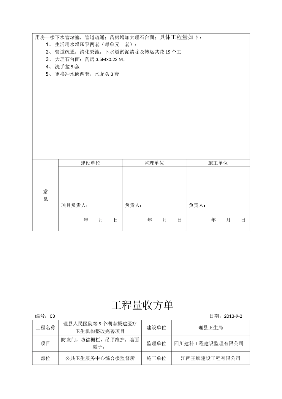工程量收方单_第2页