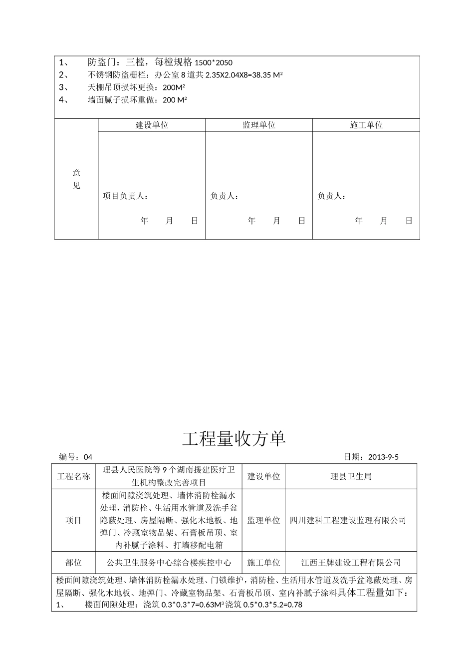 工程量收方单_第3页