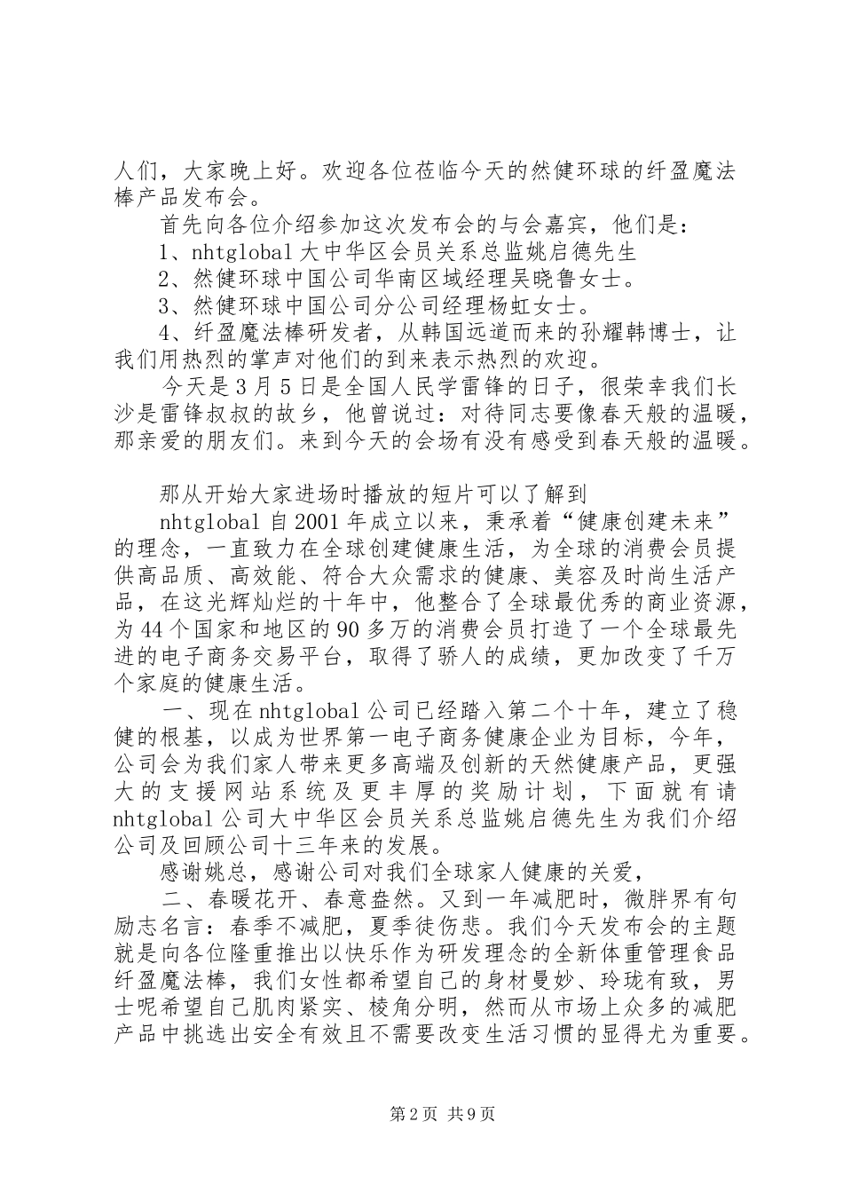 魔法书环节的主持词_第2页