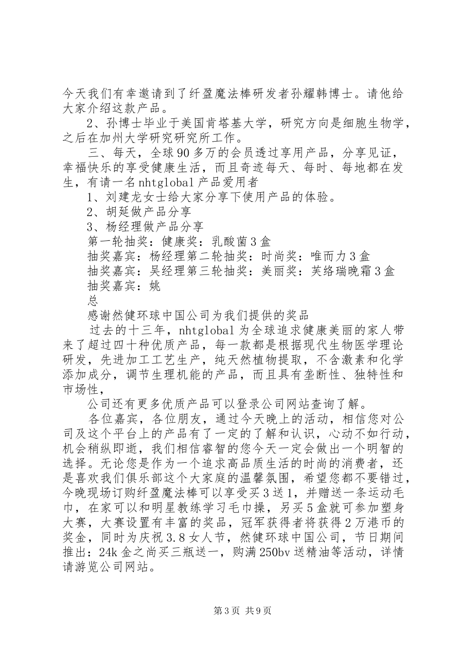 魔法书环节的主持词_第3页