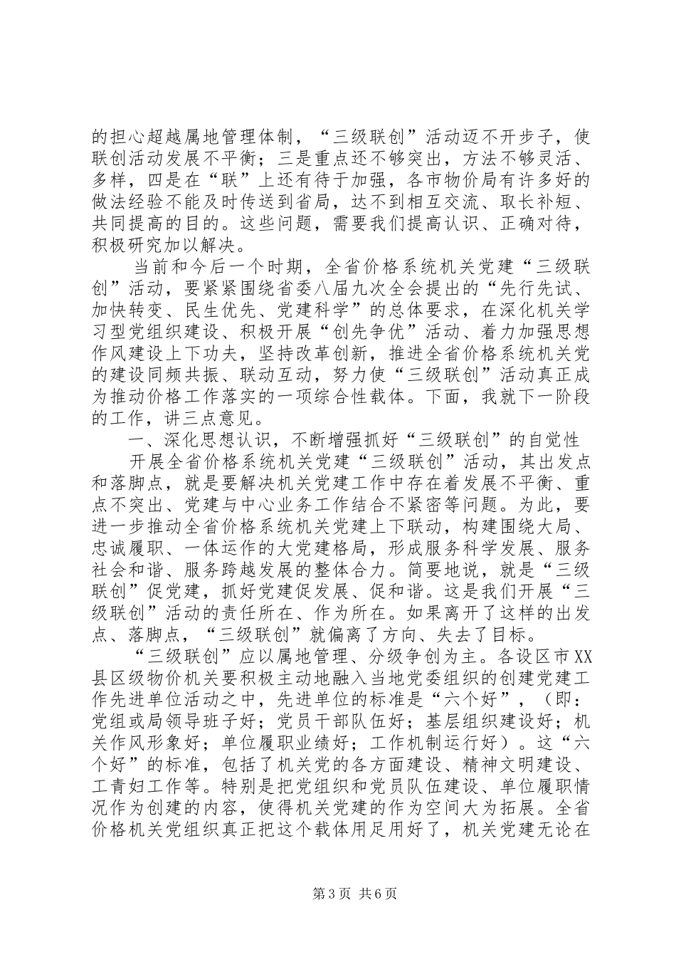 领导在价格三级联创专题会讲话_第3页