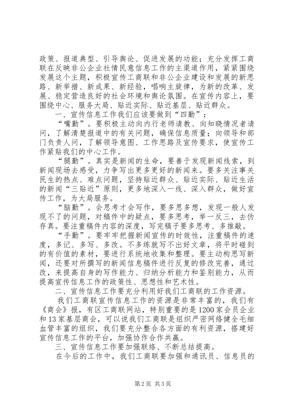 工商联领导致辞_第2页