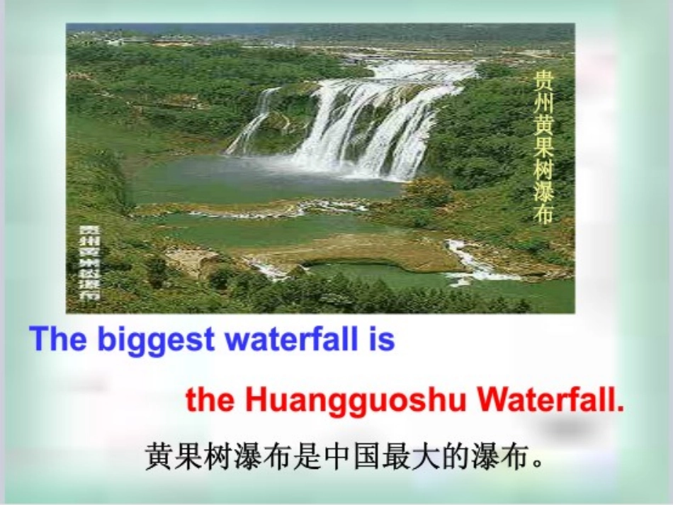 黄果树瀑布的介绍英语_第3页