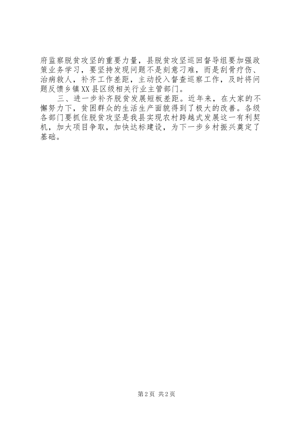 直接抓专项改革方案和重大改革事项落实专题督导会议上的主持并讲话_第2页