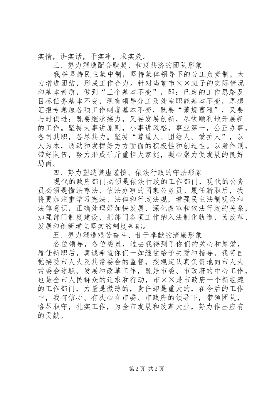 在某某会议上拟任职发言_第2页