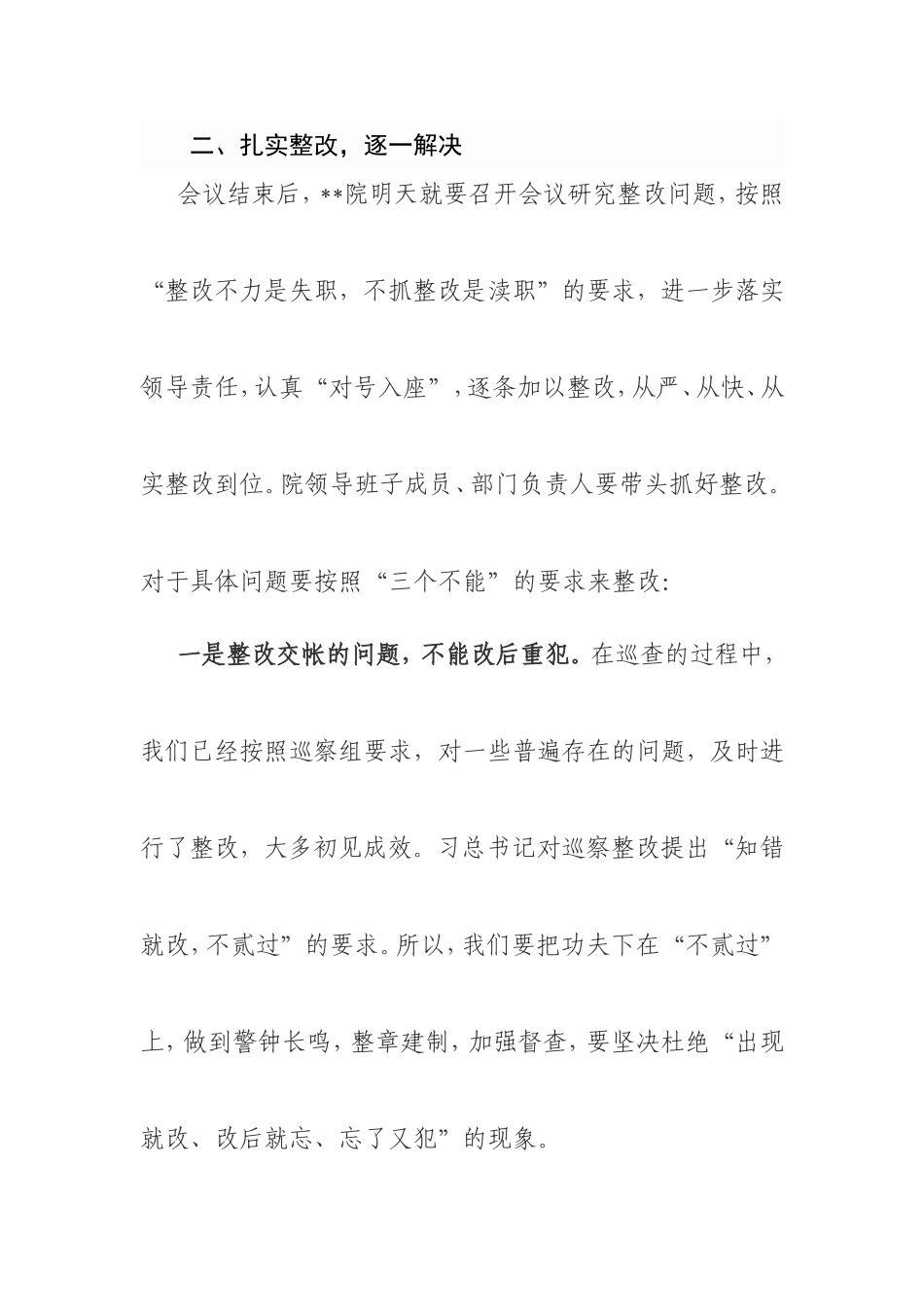 在巡察反馈会上的讲话_第2页