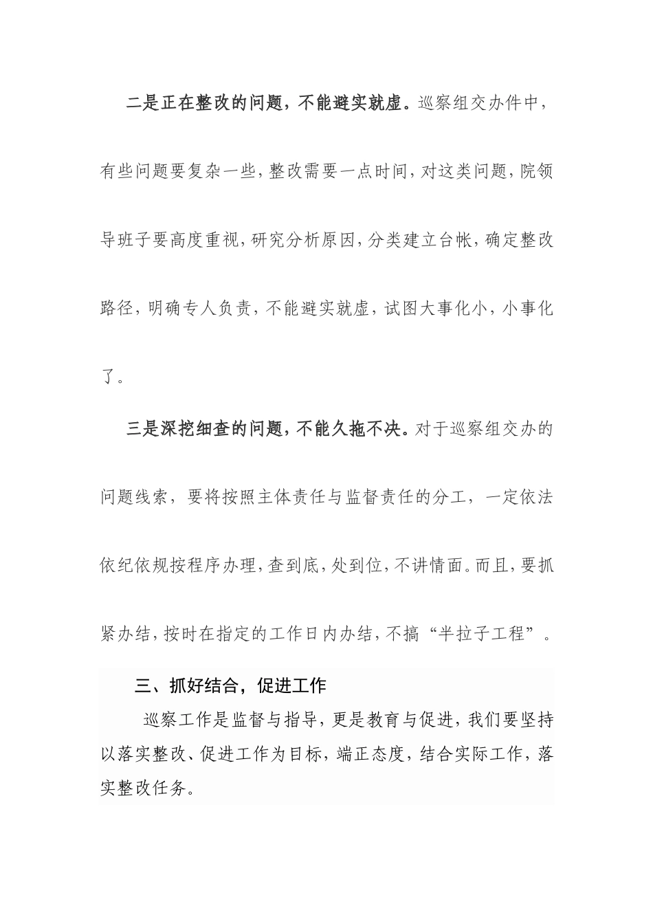 在巡察反馈会上的讲话_第3页