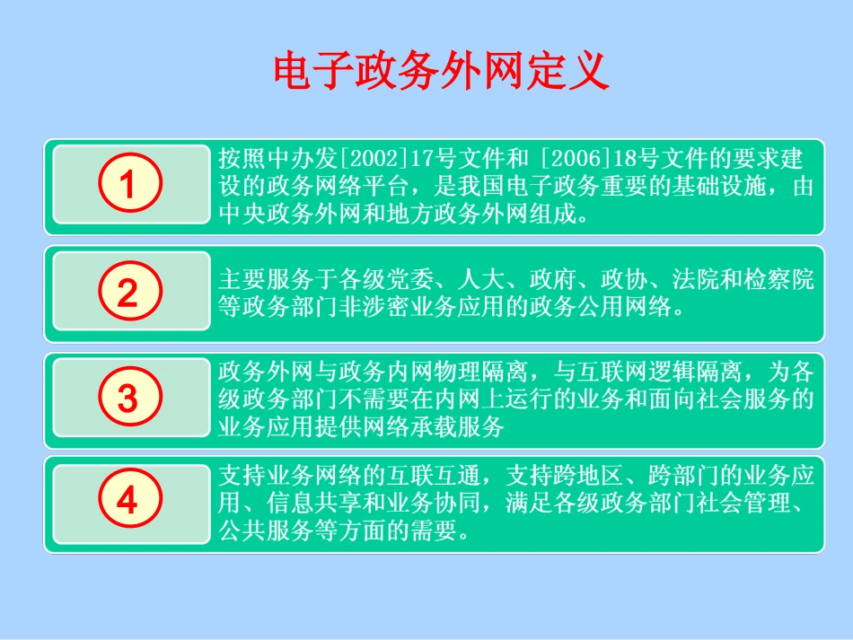 政务外网技术架构介绍_第3页