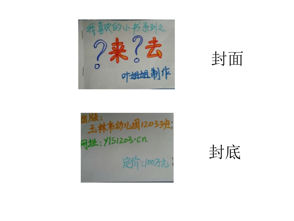 中班亲子制作小书(范本)_第3页