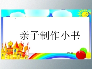 中班亲子制作小书(范本)