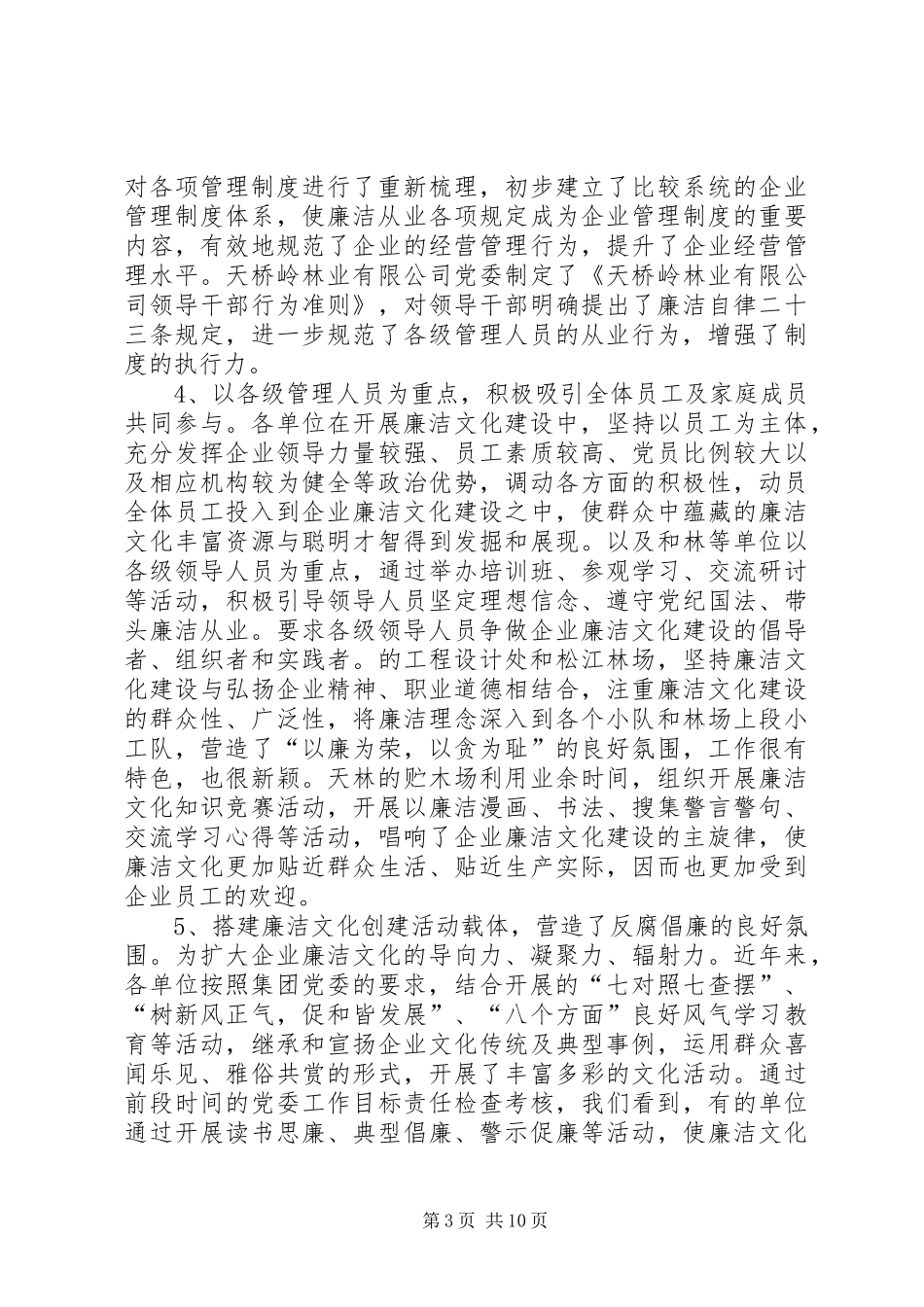 林企廉洁文化建设会发言稿_第3页