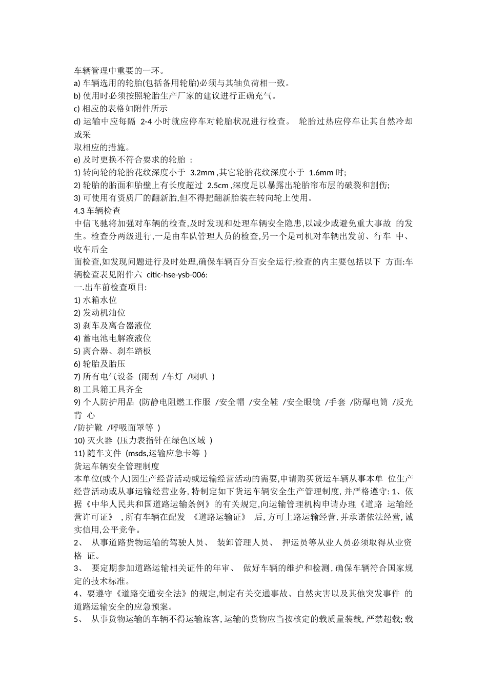 运输过程管理制度_第3页