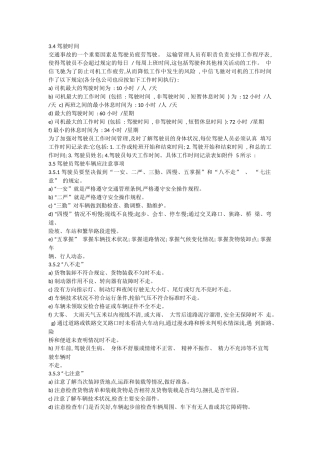 运输过程管理制度