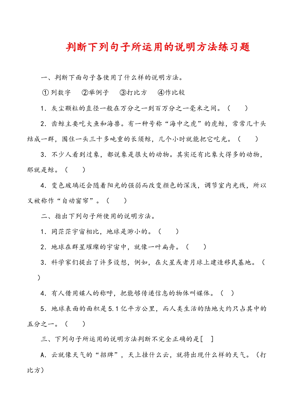 说明方法练习题_第1页