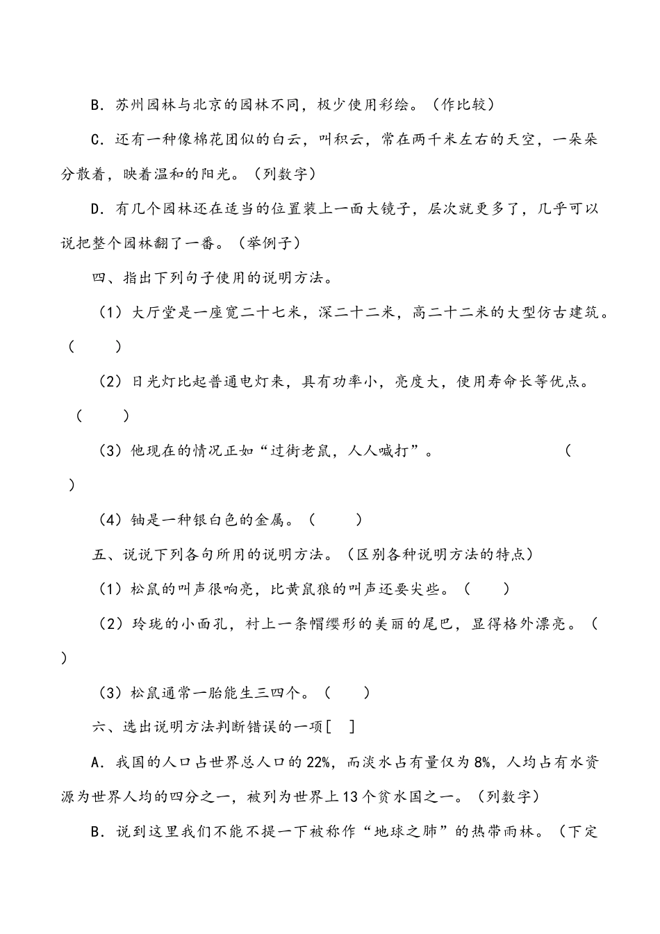 说明方法练习题_第2页
