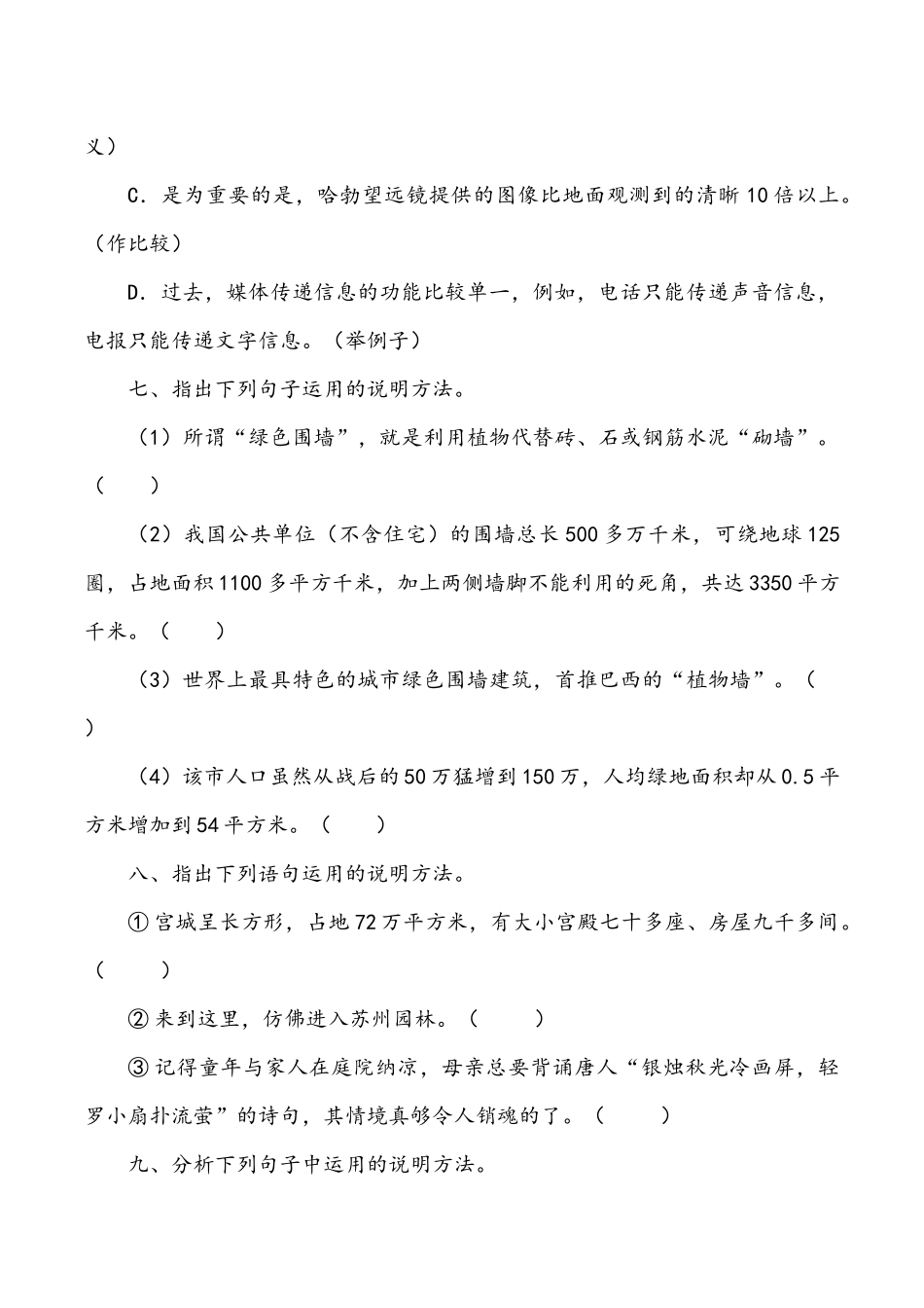 说明方法练习题_第3页
