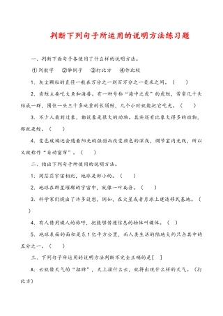 说明方法练习题
