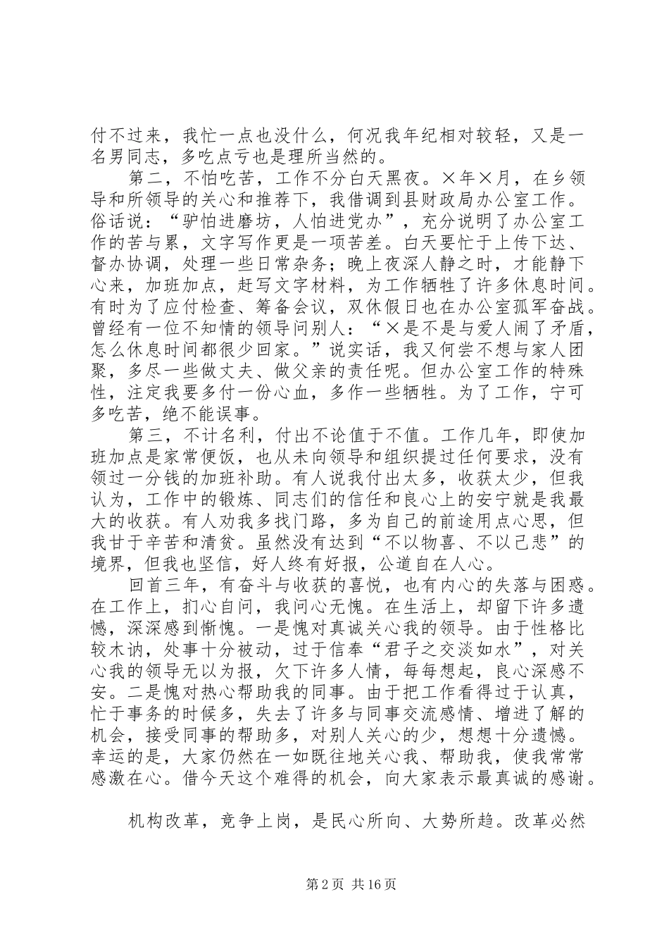 在乡镇财政所竞争上岗大会上的演讲_第2页