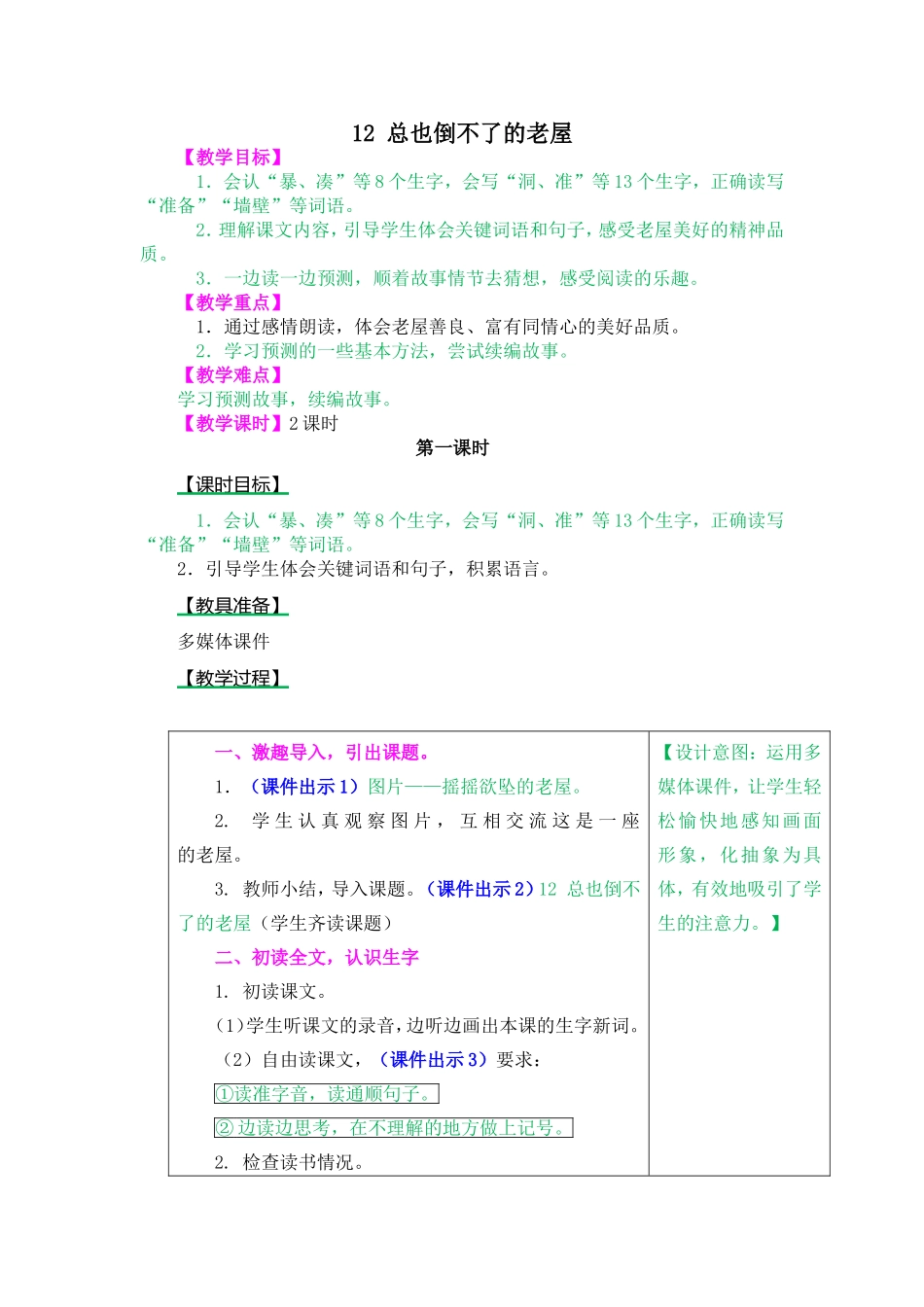 总也倒不了的老屋教案及作业题 (2)_第1页