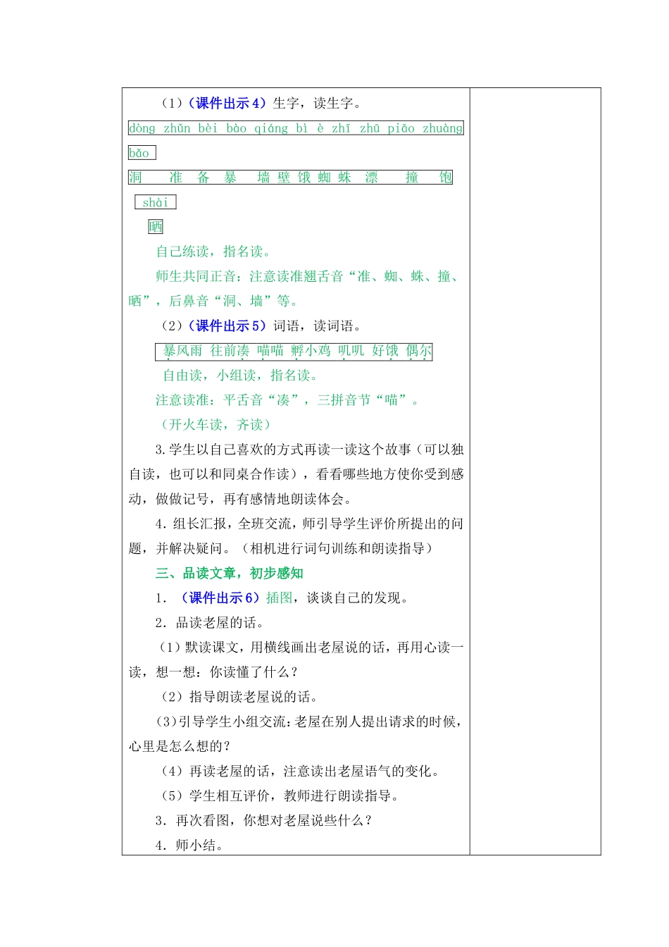 总也倒不了的老屋教案及作业题 (2)_第2页