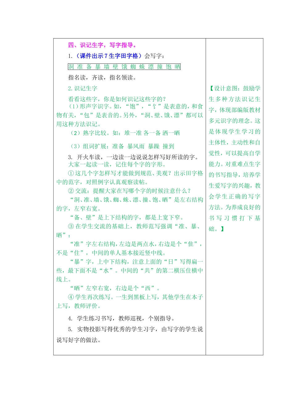 总也倒不了的老屋教案及作业题 (2)_第3页