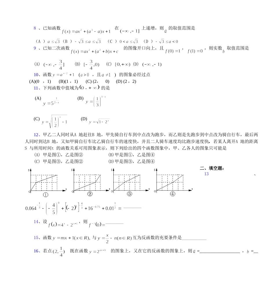 高一数学第二章函数复习小结 基本训练题_第2页