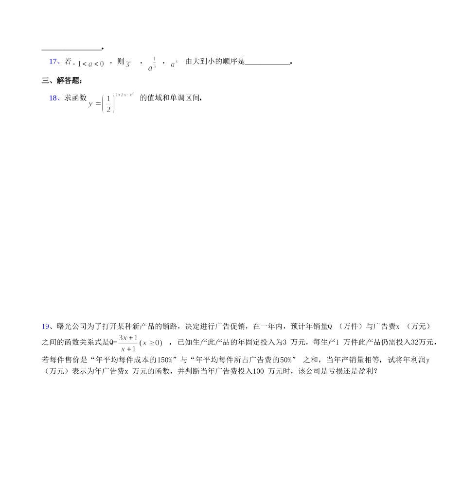 高一数学第二章函数复习小结 基本训练题_第3页