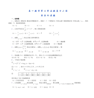 高一数学第二章函数复习小结 基本训练题