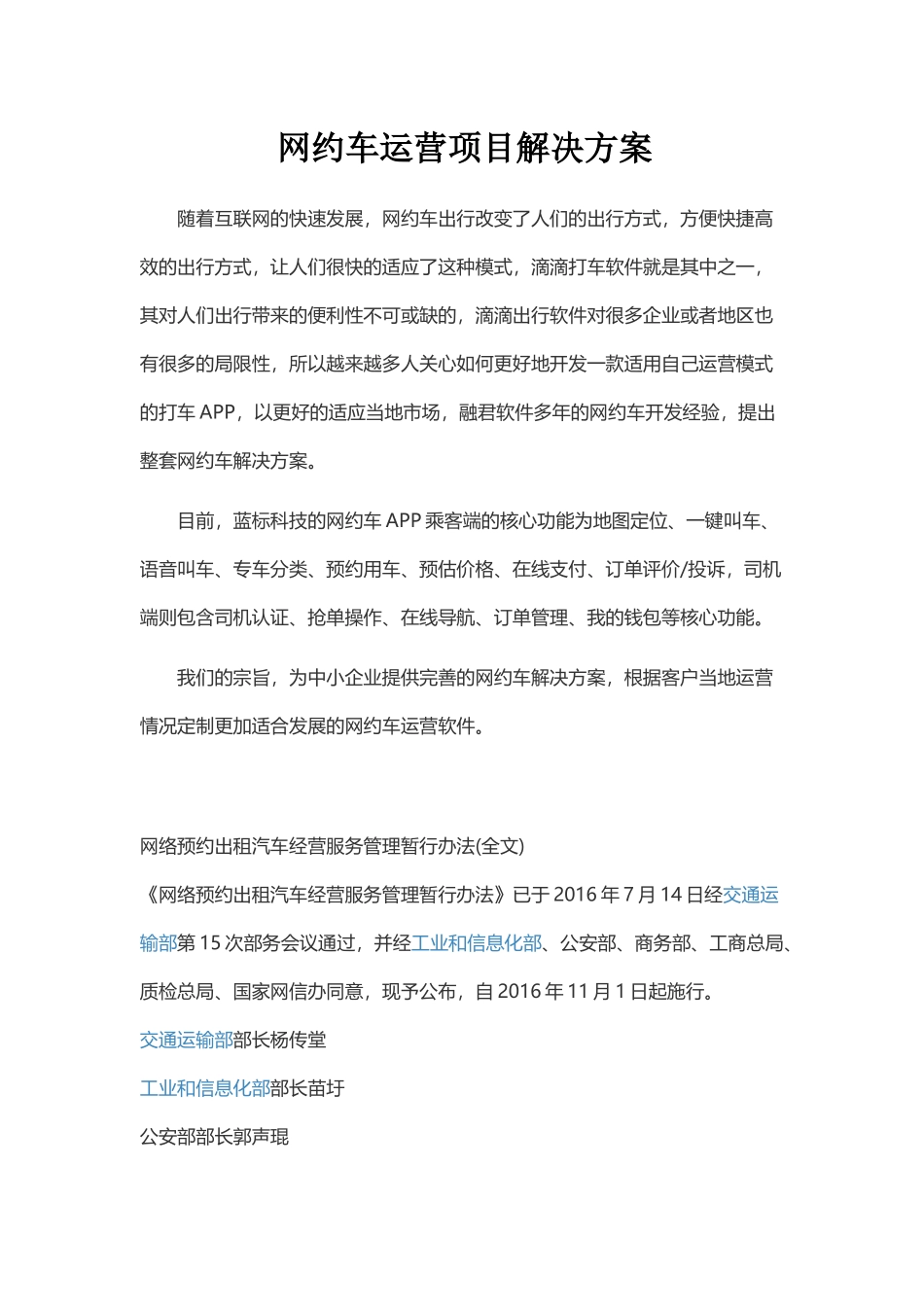 网约车运营解决方案及政策法规_第1页