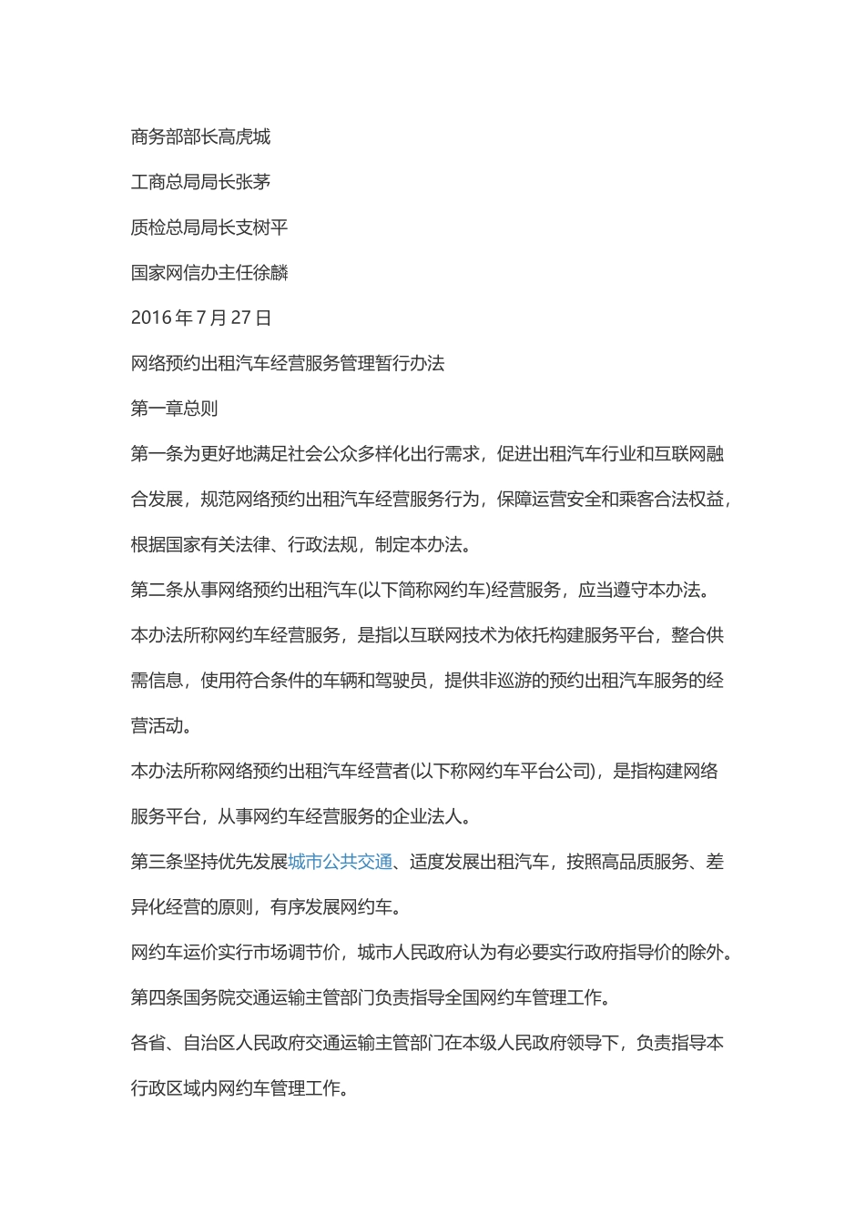 网约车运营解决方案及政策法规_第2页