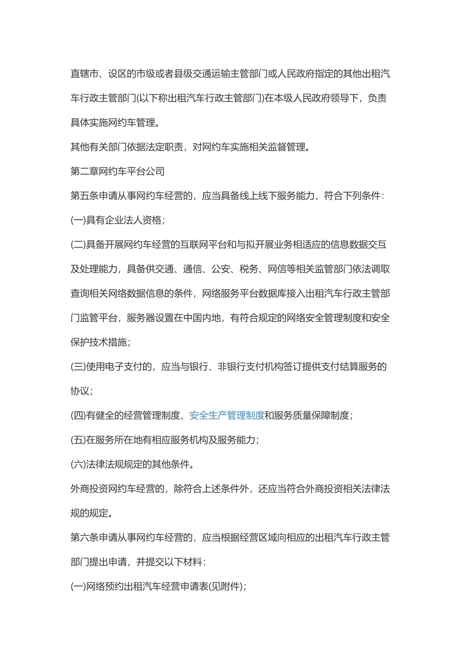网约车运营解决方案及政策法规_第3页