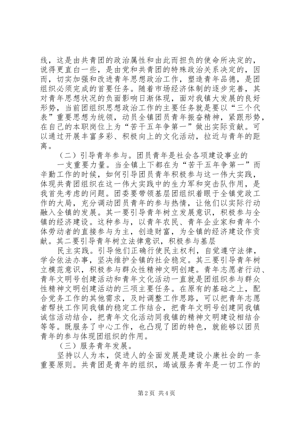 团委副书记竟职演说_第2页