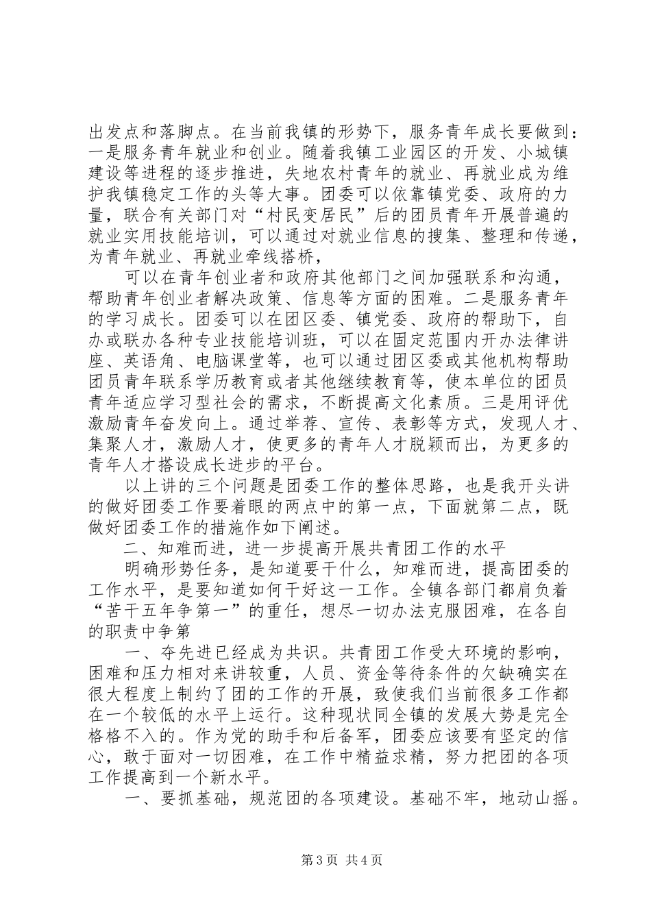 团委副书记竟职演说_第3页